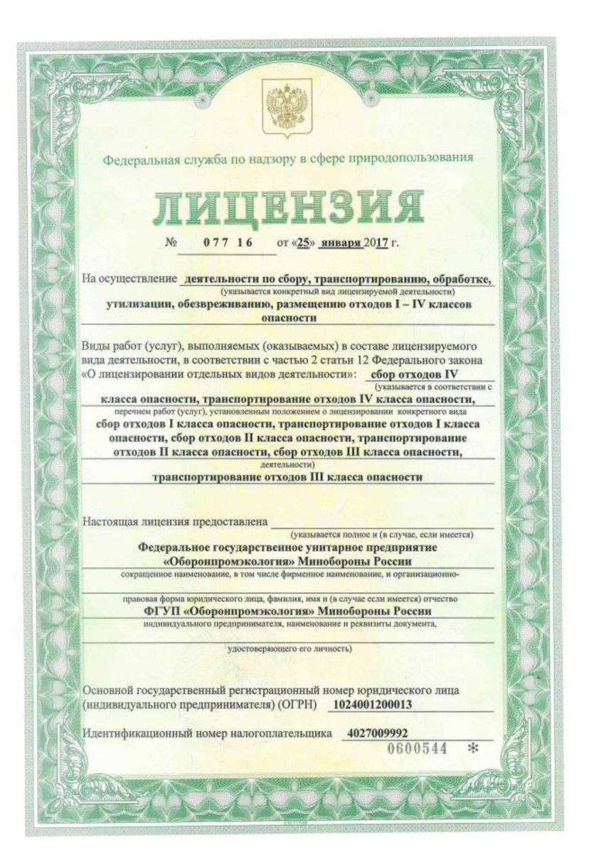 licenziya-othody-i_iv-1-1